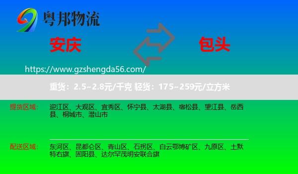 安庆到包头物流专线