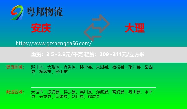 安庆到大理物流专线