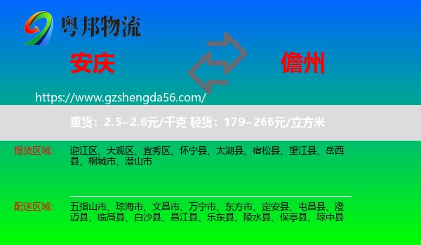 安庆到儋州物流专线