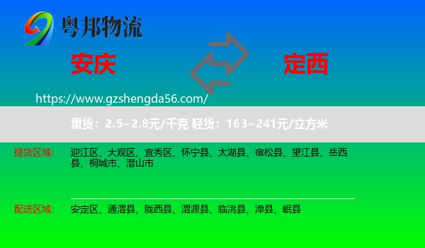 安庆到定西物流专线