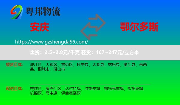 安庆到鄂尔多斯物流专线