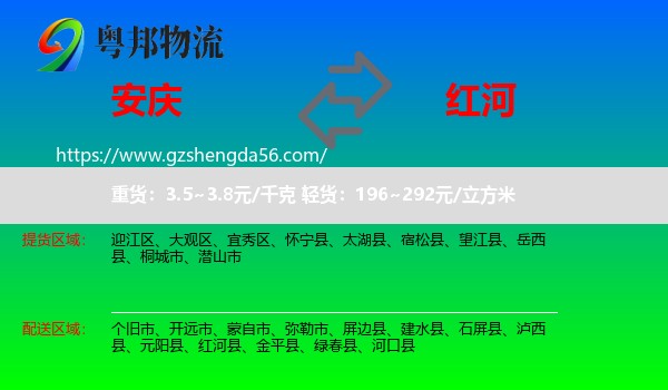 安庆到红河物流专线