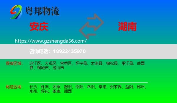 安庆到湖南物流专线