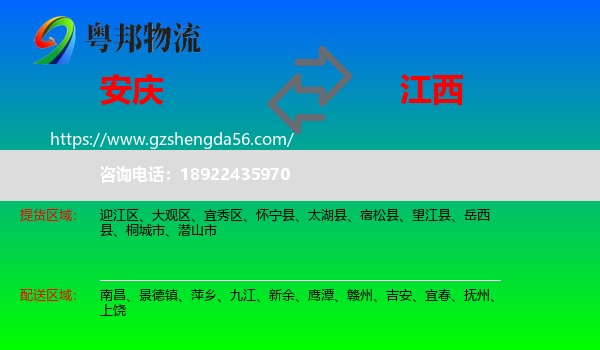 安庆到江西物流专线