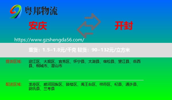 安庆到开封物流专线