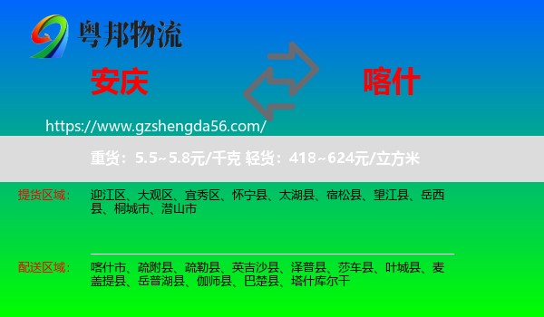 安庆到喀什物流专线