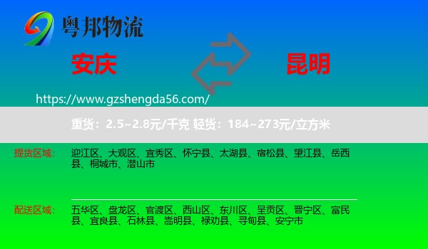 安庆到昆明专线