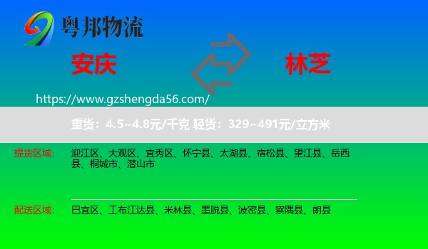 安庆到林芝物流专线
