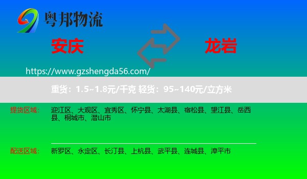 安庆到龙岩物流专线