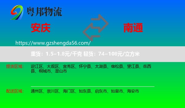 安庆到南通物流专线