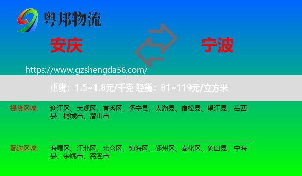 安庆到宁波物流专线