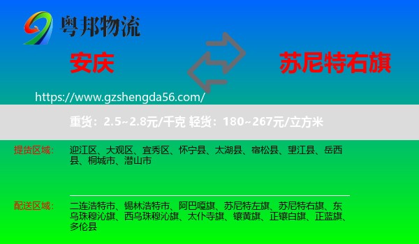 安庆到苏尼特右旗物流专线