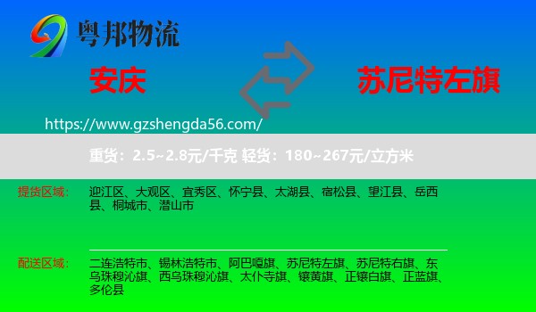 安庆到苏尼特左旗物流专线