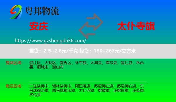 安庆到太仆寺旗物流专线