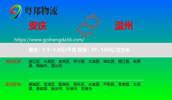 安庆到温州物流专线