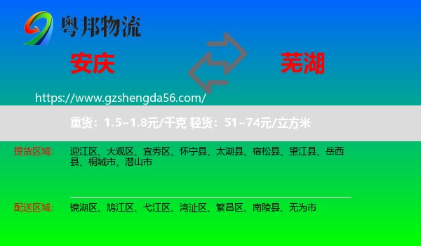 安庆到芜湖物流专线