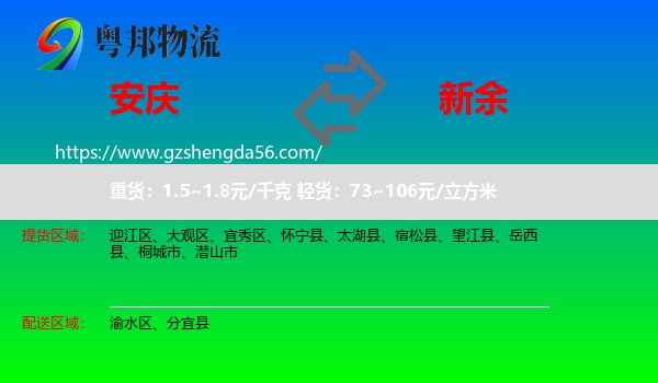 安庆到新余物流专线