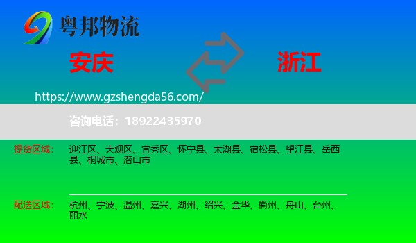 安庆到浙江物流专线