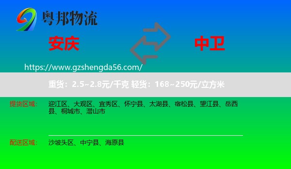 安庆到中卫物流专线