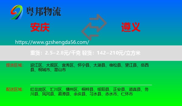 安庆到遵义物流专线