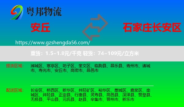 安丘市到长安区物流专线