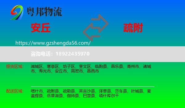 安丘市到疏附县物流专线