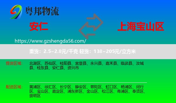 安仁县到宝山区物流专线