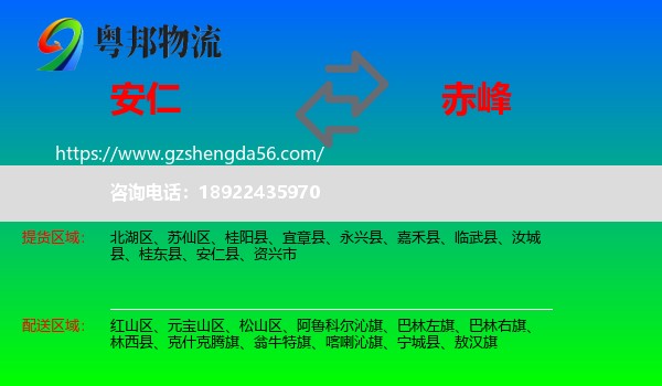 安仁县到赤峰物流专线