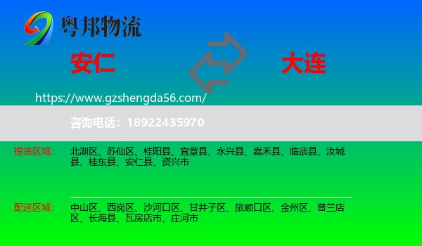 安仁县到大连物流专线