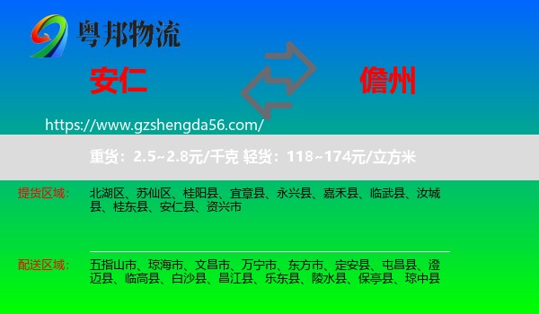 安仁县到儋州物流专线