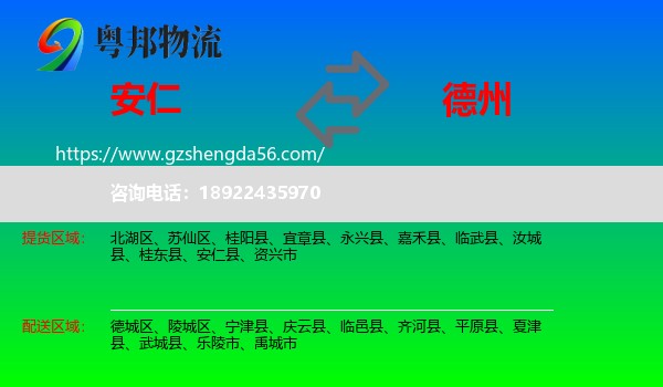 安仁县到德州物流专线