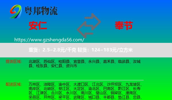安仁县到奉节县物流专线