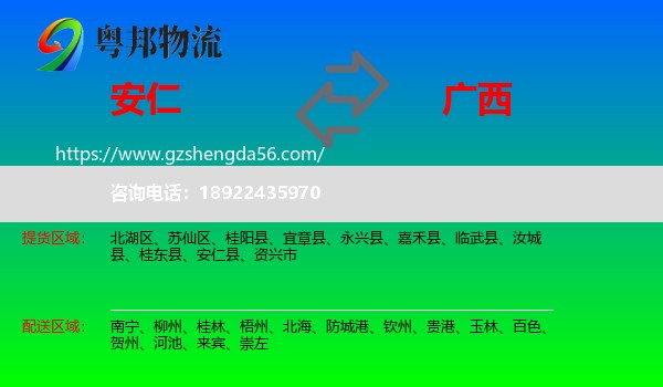安仁县到广西物流专线