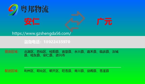 安仁县到广元物流专线