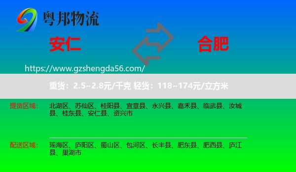 安仁县到合肥专线