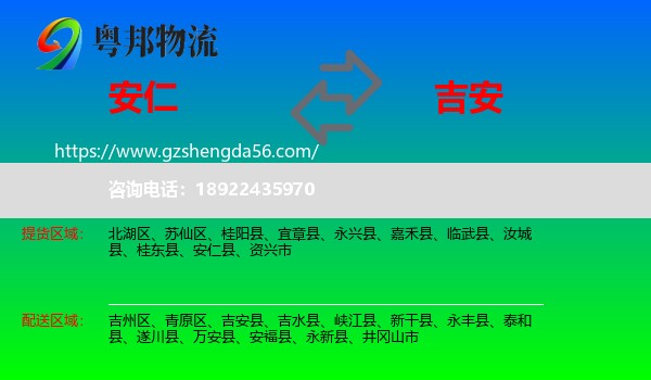安仁县到吉安物流专线