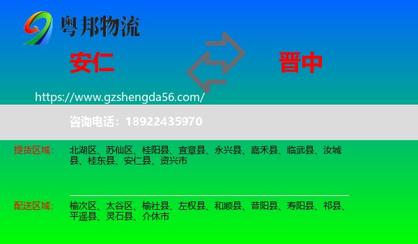 安仁县到晋中物流专线