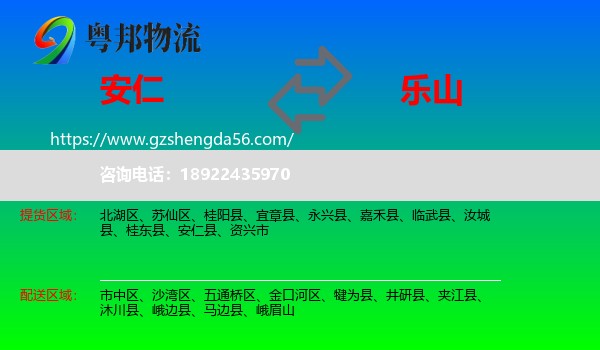 安仁县到乐山物流专线