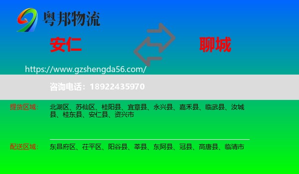 安仁县到聊城物流专线