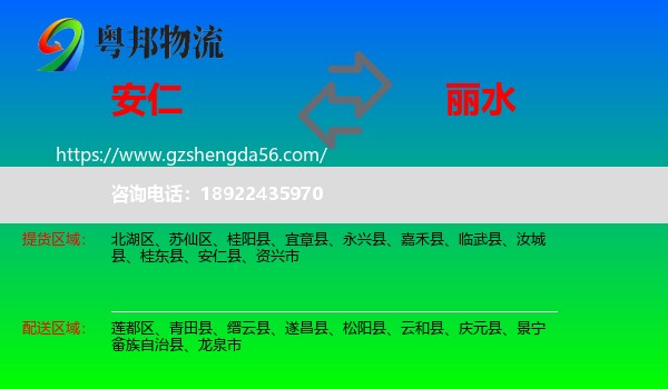 安仁县到丽水物流专线