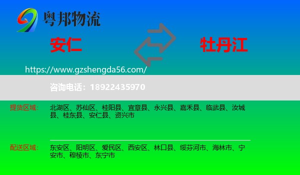 安仁县到牡丹江物流专线