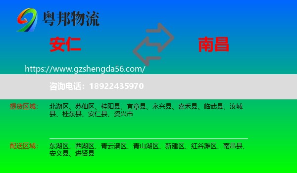 安仁县到南昌专线