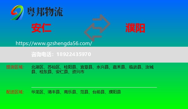 安仁县到濮阳物流专线