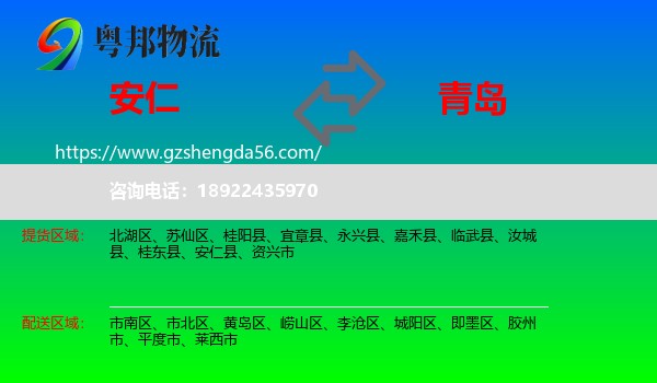 安仁县到青岛物流专线