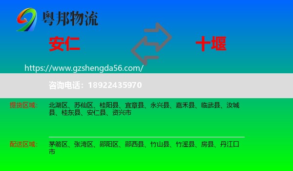 安仁县到十堰物流专线