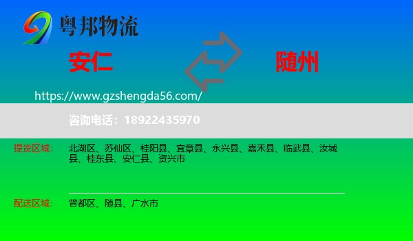 安仁县到随州物流专线
