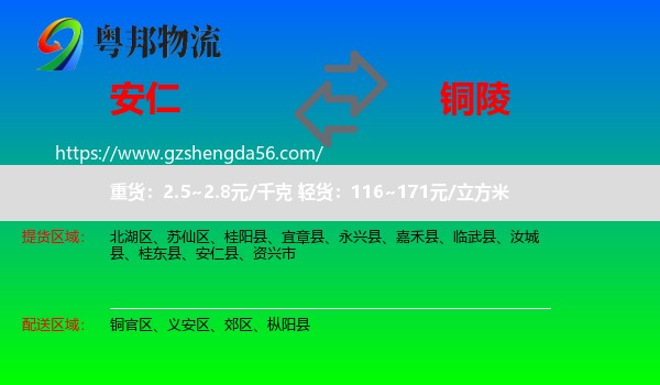 安仁县到铜陵物流专线