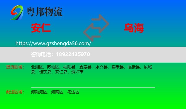 安仁县到乌海物流专线