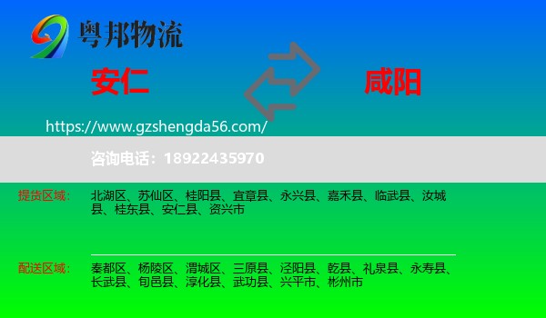 安仁县到咸阳物流专线