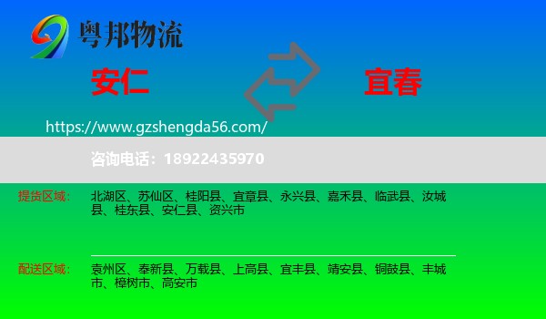 安仁县到宜春物流专线